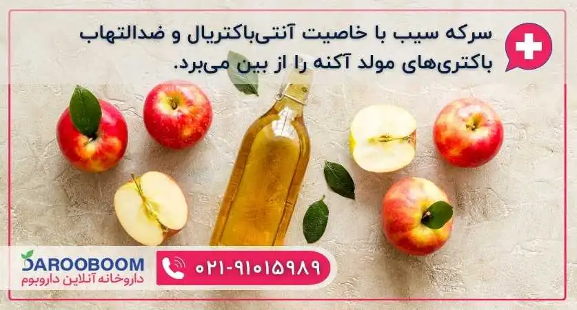 سرکه سیب برای جوش