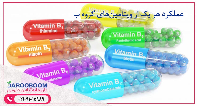 نقش ویتامین های ب در بدن