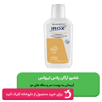 شامپو آرگان ایروکس