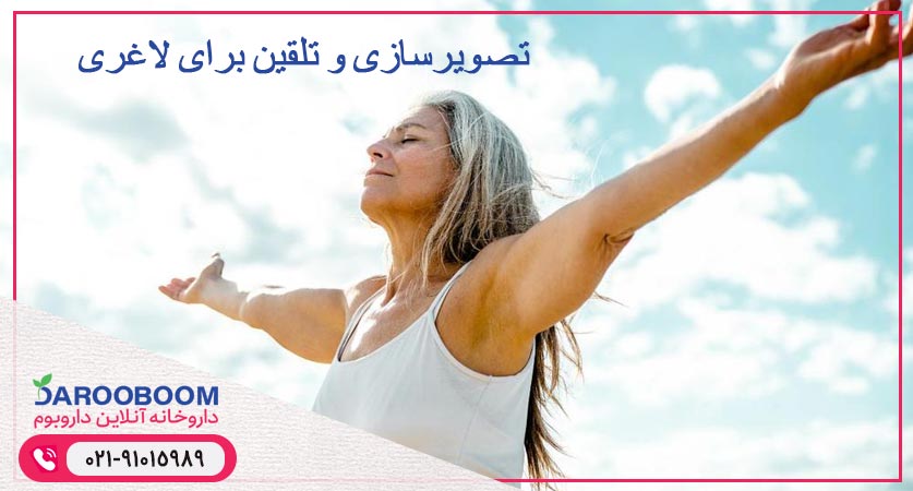 تصویرسازی و تلقین برای لاغری 
