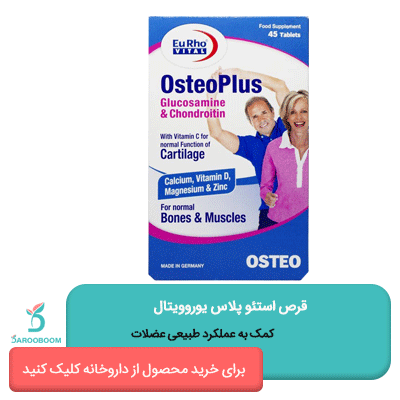 قرص استئو پلاس یوروویتال