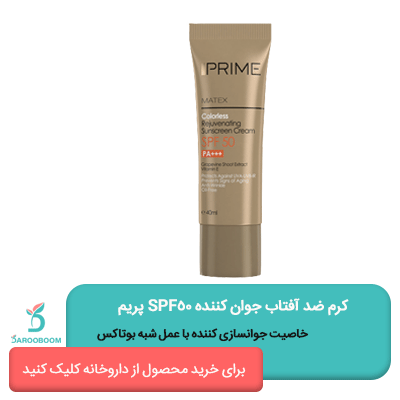 ضد آفتاب جوان کننده پریم