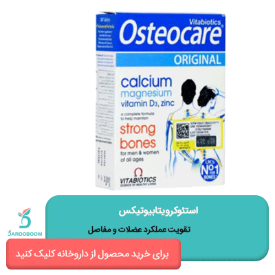 قرص استئوکر ویتابیوتیکس اورجینال