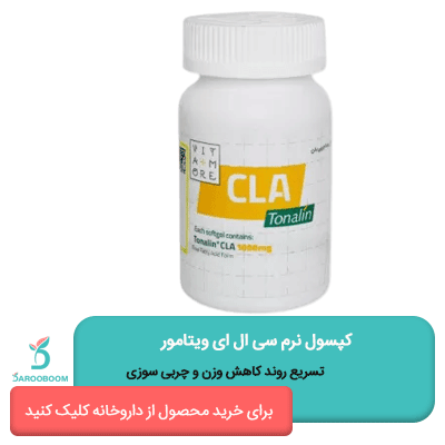 کپسول سی ال ای ویتامور