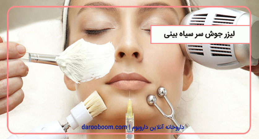 لیزر جوش سر سیاه بینی