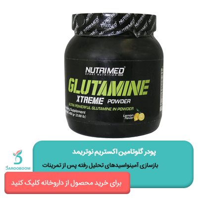 ال گلوتامین اکستریم نوتریمد