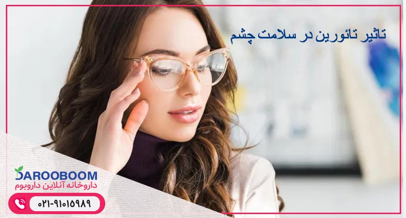 تائورین برای سلامت چشم