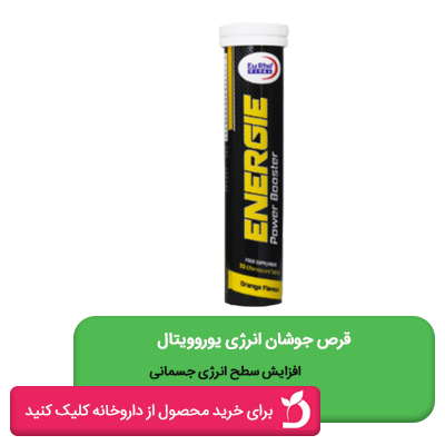 جوشان انرژی یوروویتال