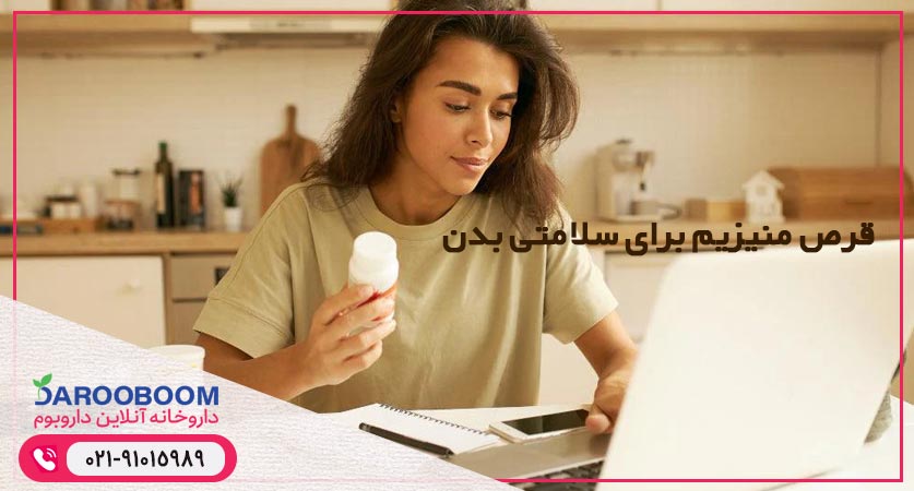 فواید قرص منیزیم برای سلامتی بدن
