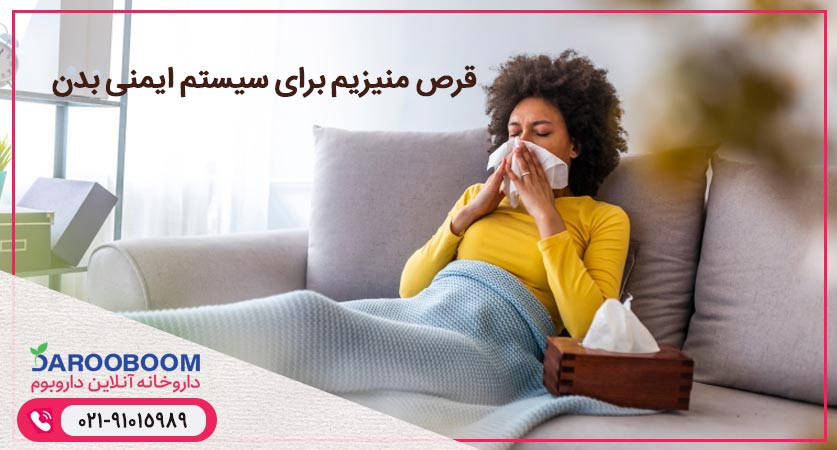 قرص منیزیم برای تقویت سیستم ایمنی بدن