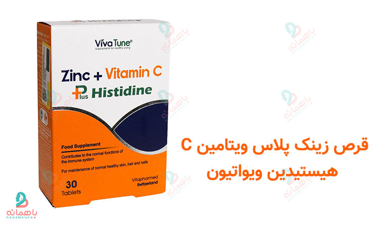 زینک پلاس ویتامین C هیستیدین ویواتیون