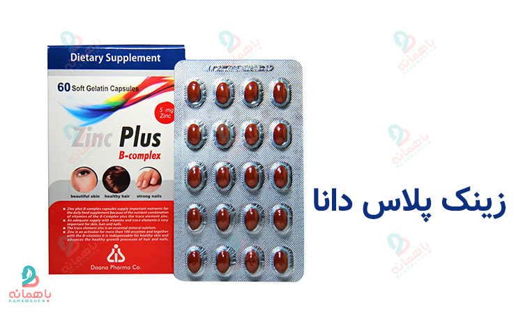 زینک پلاس دانا