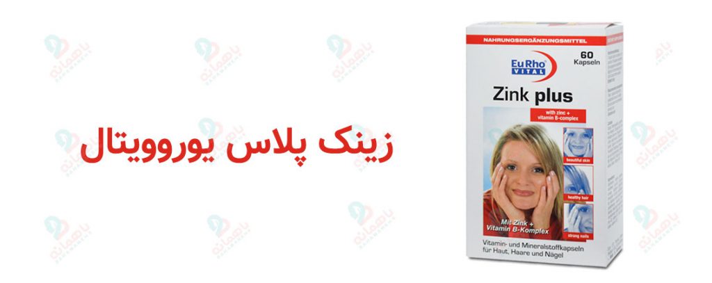 زینک پلاس یوروویتال
