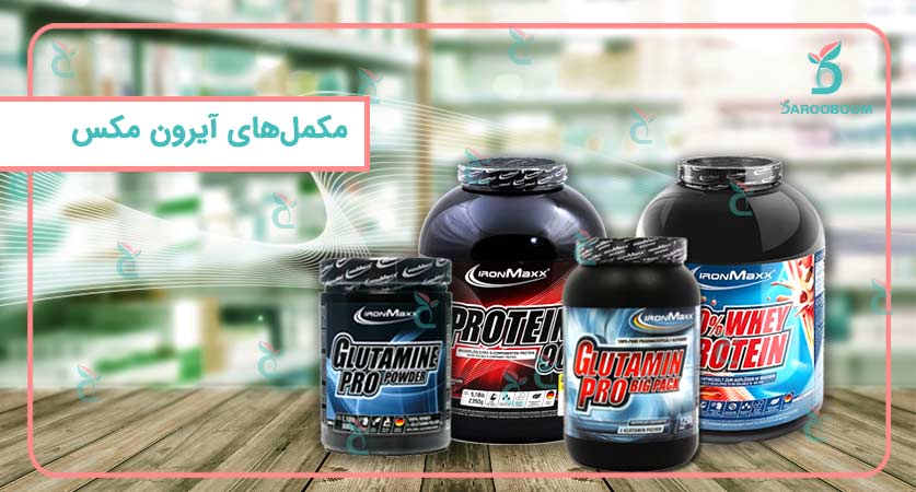 مکمل آیرون مکس