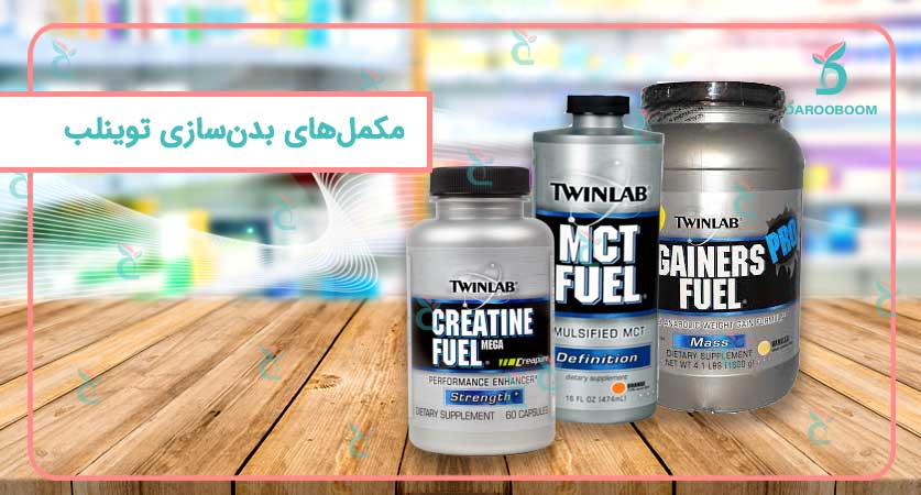مکمل های توینلب