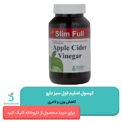 کپسول اسلیم فول سبز دارو