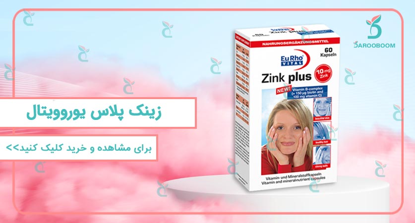زینک پلاس یوروویتال