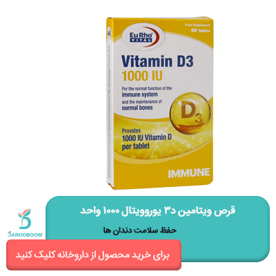 قرص ویتامین د3 1000 یوروویتال 60 عددی