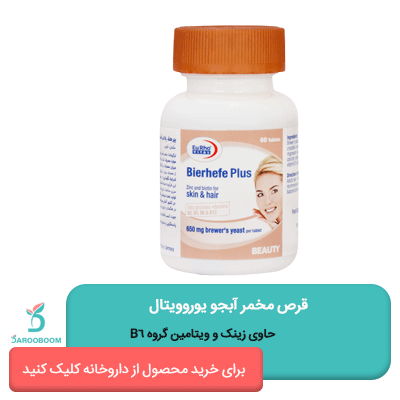 قرص مخمر آبجو یوروویتال