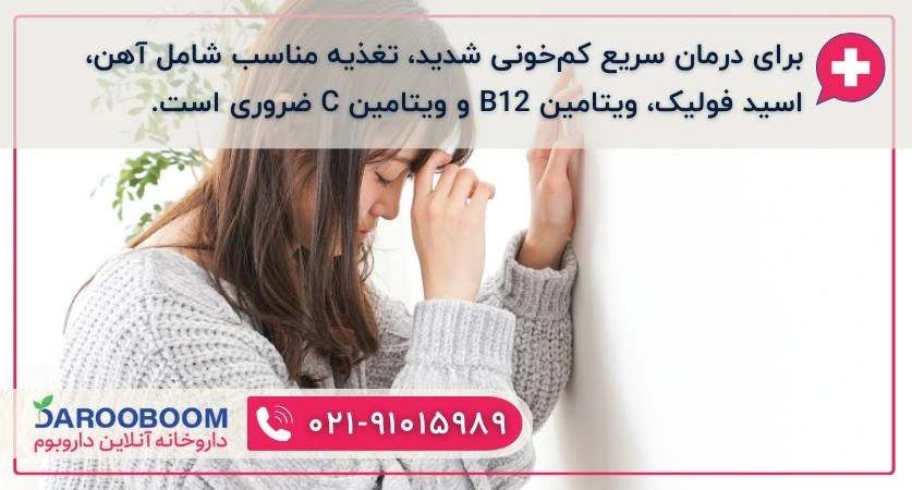 درمان سریع کمخونی شدید