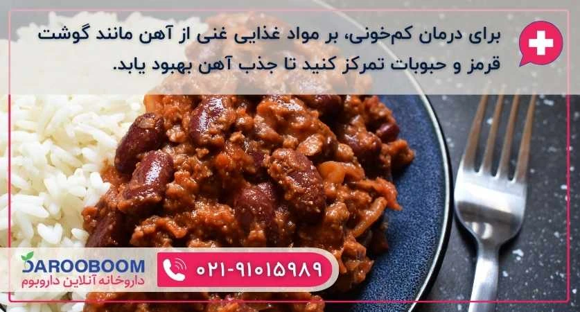 بهترین غذا برای درمان کمخونی شدید