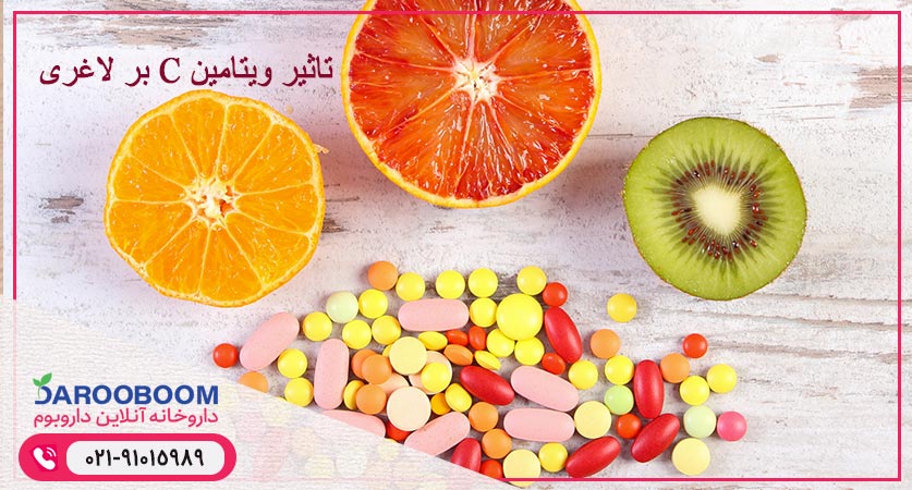 تاثیر ویتامین ث بر لاغری