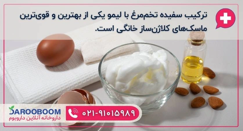 ماسک کلاژن خانگی با سفیده تخم مرغ