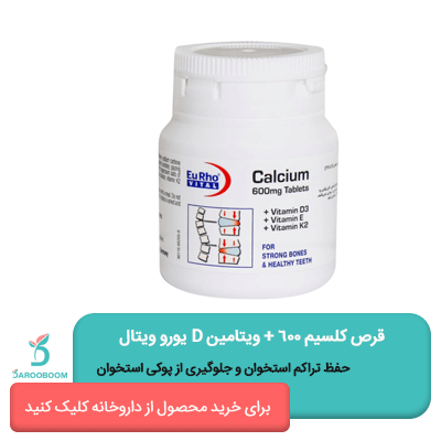 قرص کلسیم یورو ویتال 