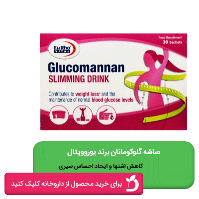 ساشه لاغری گلوکومانان یوروویتال 