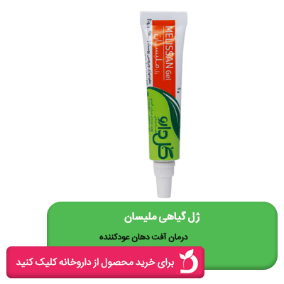 ژل گیاهی ملیسان گل دارو 5 گرمی