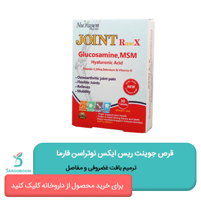 قرص جوینت ریس ایکس نوتراسن فارما 30 عددی
