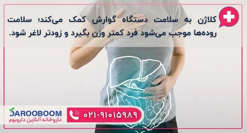 کلاژن و بهبود سیستم گوارش