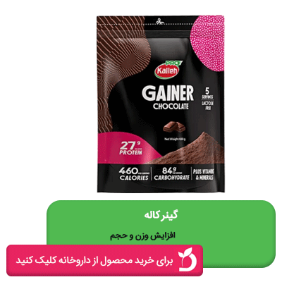 گینر کاله برای افزایش وزن