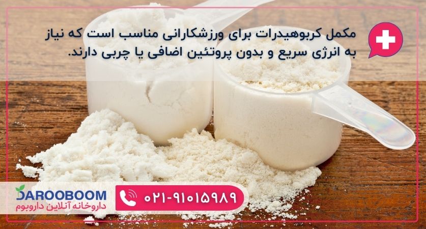 تفاوت گینر و کربوهیدرات  چیست