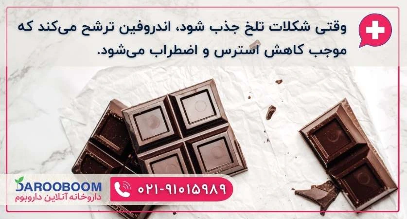 شکلات تلخ برای کاهش استرس