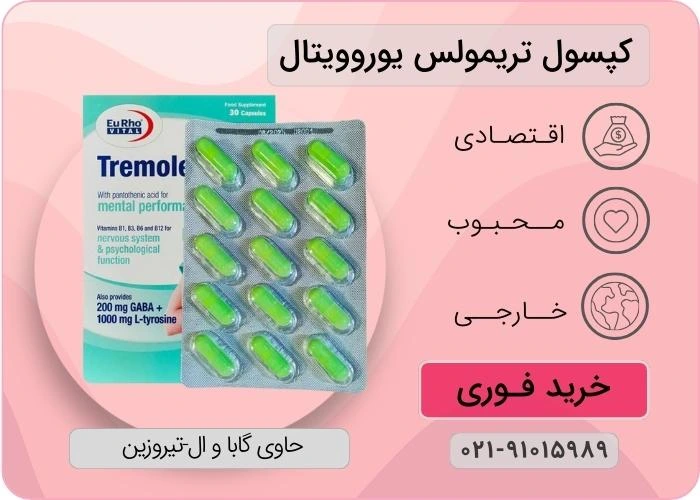 کپسول تریمولس یوروویتال