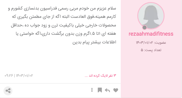 نظرات مصرف کنندگان گینر برای چاقی صورت