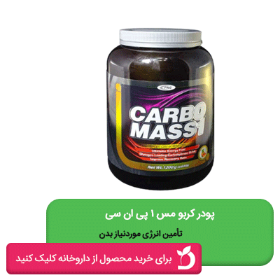 پودر کربو مس 1 پی ان سی