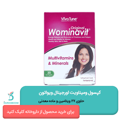 کپسول ومیناویت اورجینال ویواتون