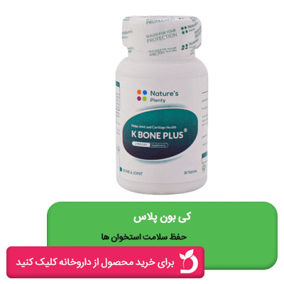 قرص کی بون پلاس