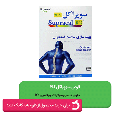 قرص سوپراکل کا2