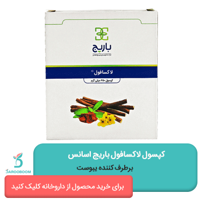 خرید اینترنتی کپسول لاکسافول باریج اسانس