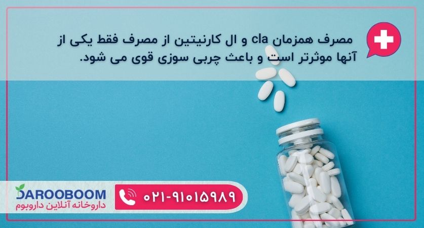 مصرف همزمان cla و ال کارنیتین
