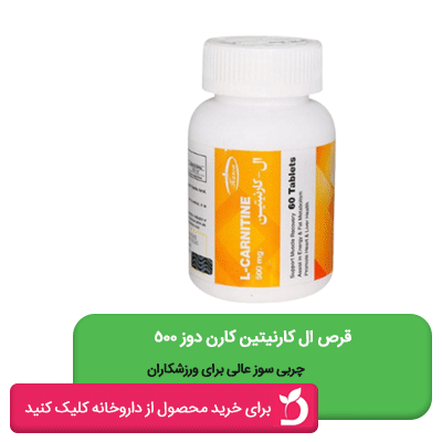 قرص ال کارنیتین 500 میلی گرم کارن 60 عددی

