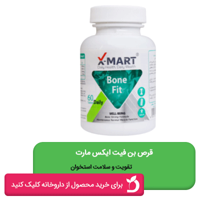 قرص بن فیت ایکس مارت 60 عدد
