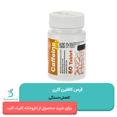 قرص کافئین کارن