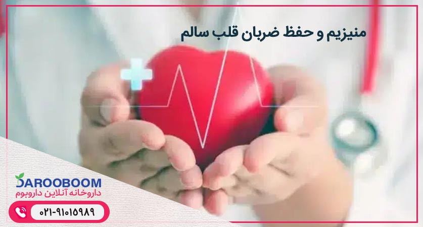 منیزیم و حفظ ضربان قلب سالم