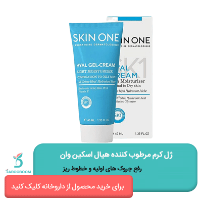 ژل کرم مرطوب کننده هیال اسکین وان