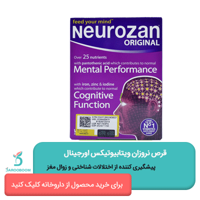 قرص نروزان ویتابیوتیکس اورجینال