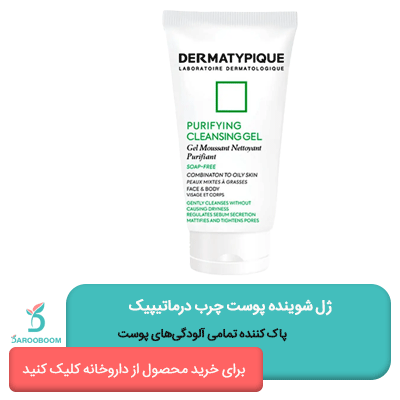 ژل شوینده پوست چرب درماتیپیک